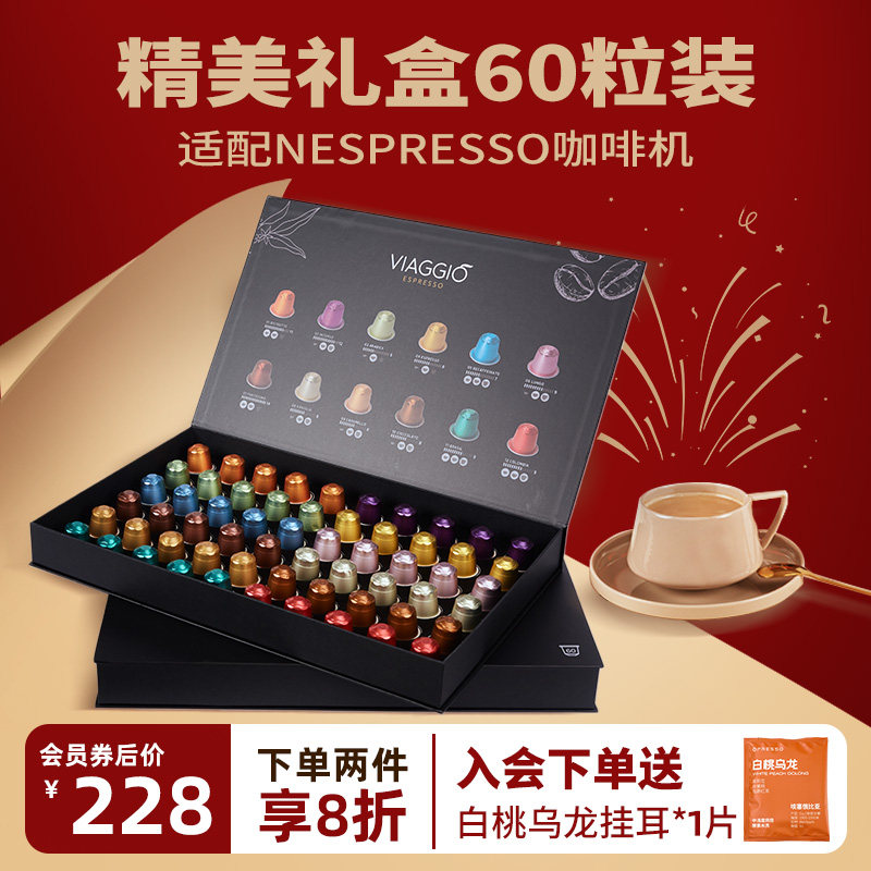 VIAGGIO胶囊咖啡限定礼盒装nespresso系列12种口味送礼自用礼盒装