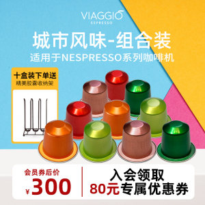 nespresso系列咖啡胶囊VIAGGIO