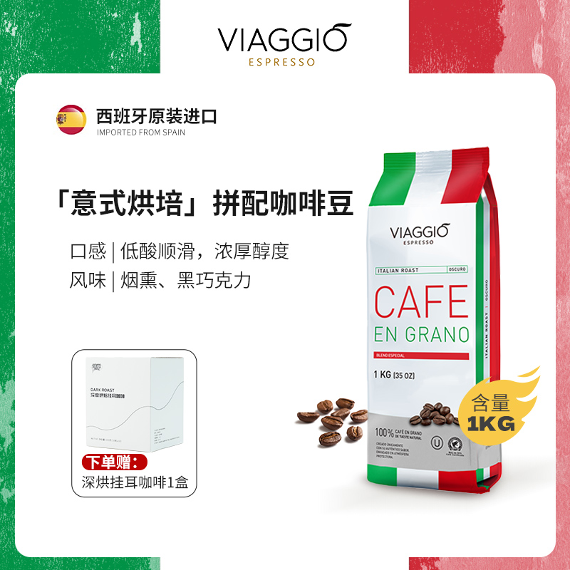 VIAGGIO西班牙原裝進口深度烘培意式拼配咖啡豆1KG奶咖專用焦糖香_東聯佳士拿食品專營店_咖啡_麥片_沖飲
