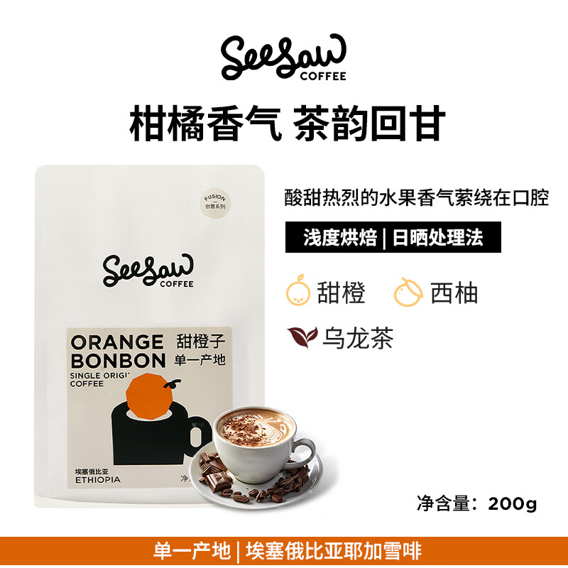 Seesaw精品SOE咖啡豆甜橙浓甜薯