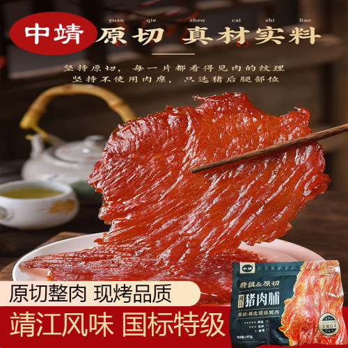 中靖靖江特级原切猪肉脯原味102g