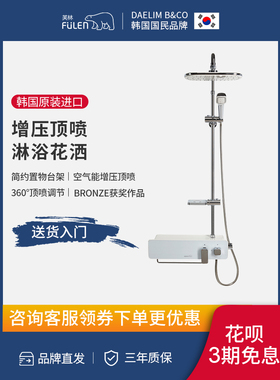 韩国进口FULEN芙林淋浴花洒套装DL-B9010