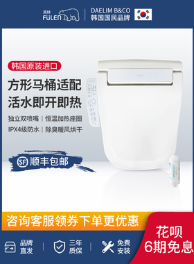 韩国进口芙林FULEN全自动方形智能马桶即热盖座圈杜拉维特方型配