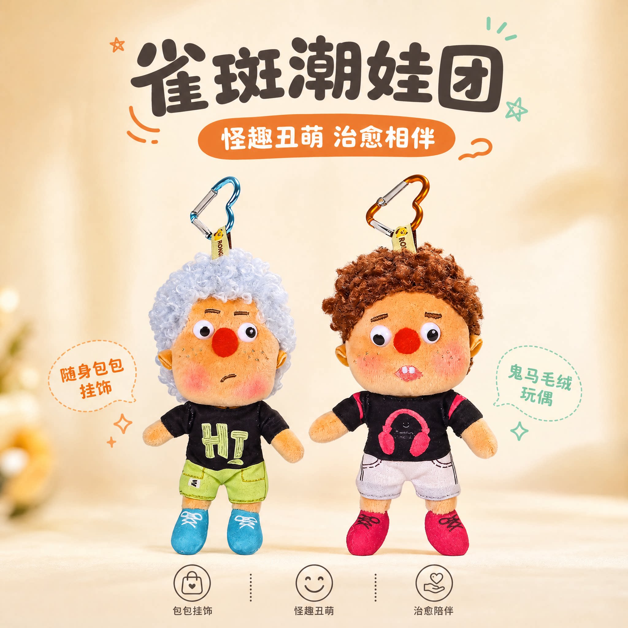 可爱雀斑小人偶毛绒玩具包包挂件钥匙扣玩偶娃娃公仔送女生日礼物