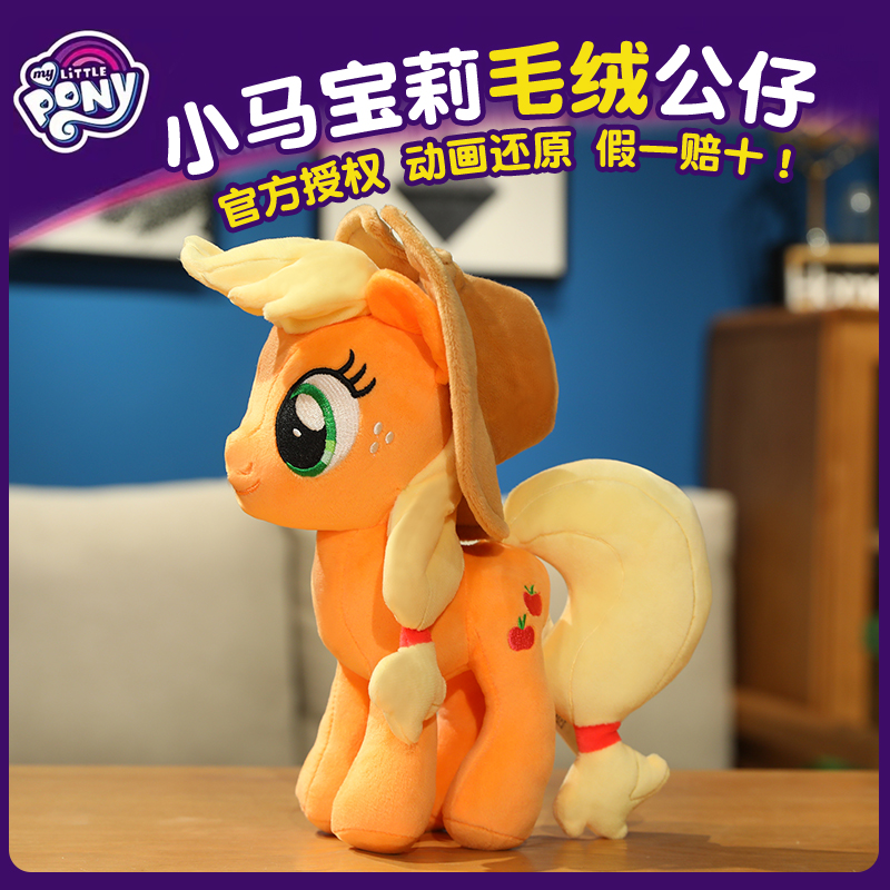 小马宝莉公仔·原装正版