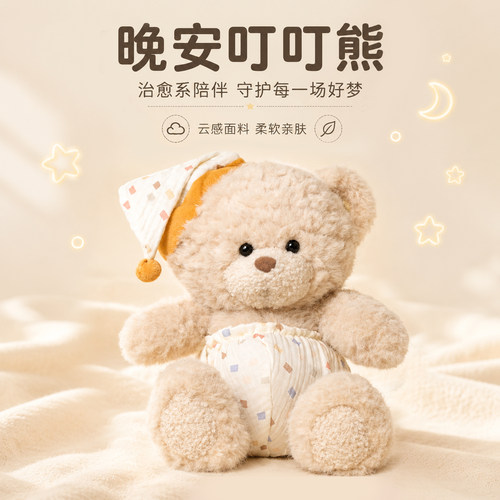 晚安叮叮熊毛绒玩具公仔睡衣泰迪熊玩偶安抚抱枕娃娃送女生日礼物