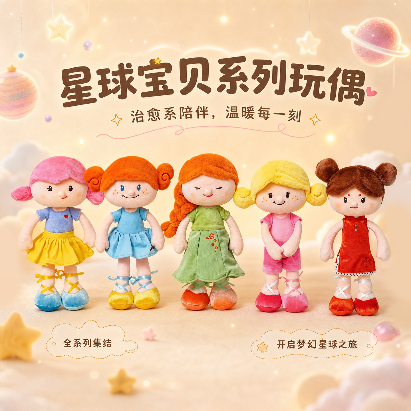 星球宝贝毛绒玩具儿童阿贝贝陪伴玩偶布娃娃安抚公仔送女生日礼物