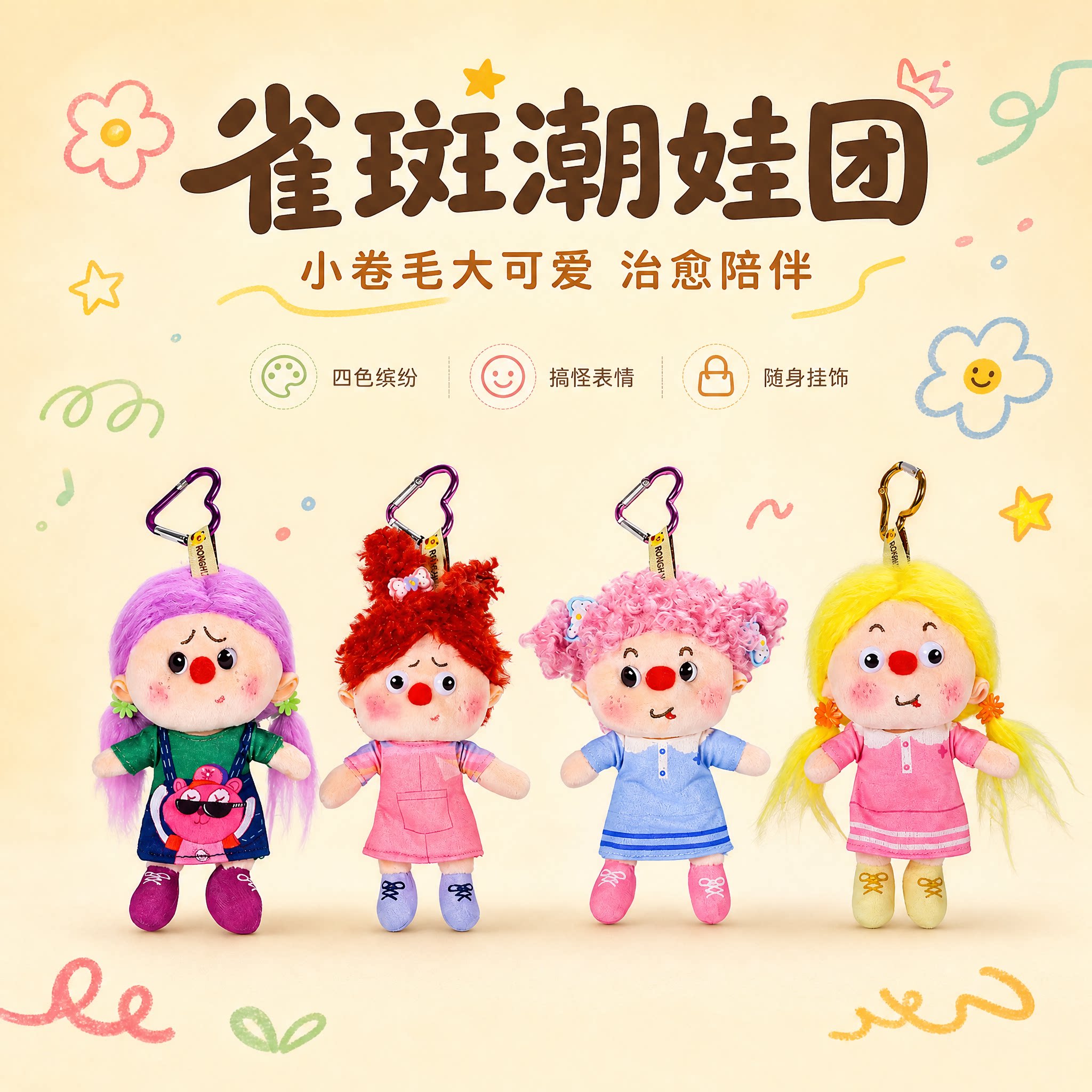 可爱雀斑小人偶毛绒玩具包包挂件钥匙扣玩偶娃娃公仔送女生日礼物