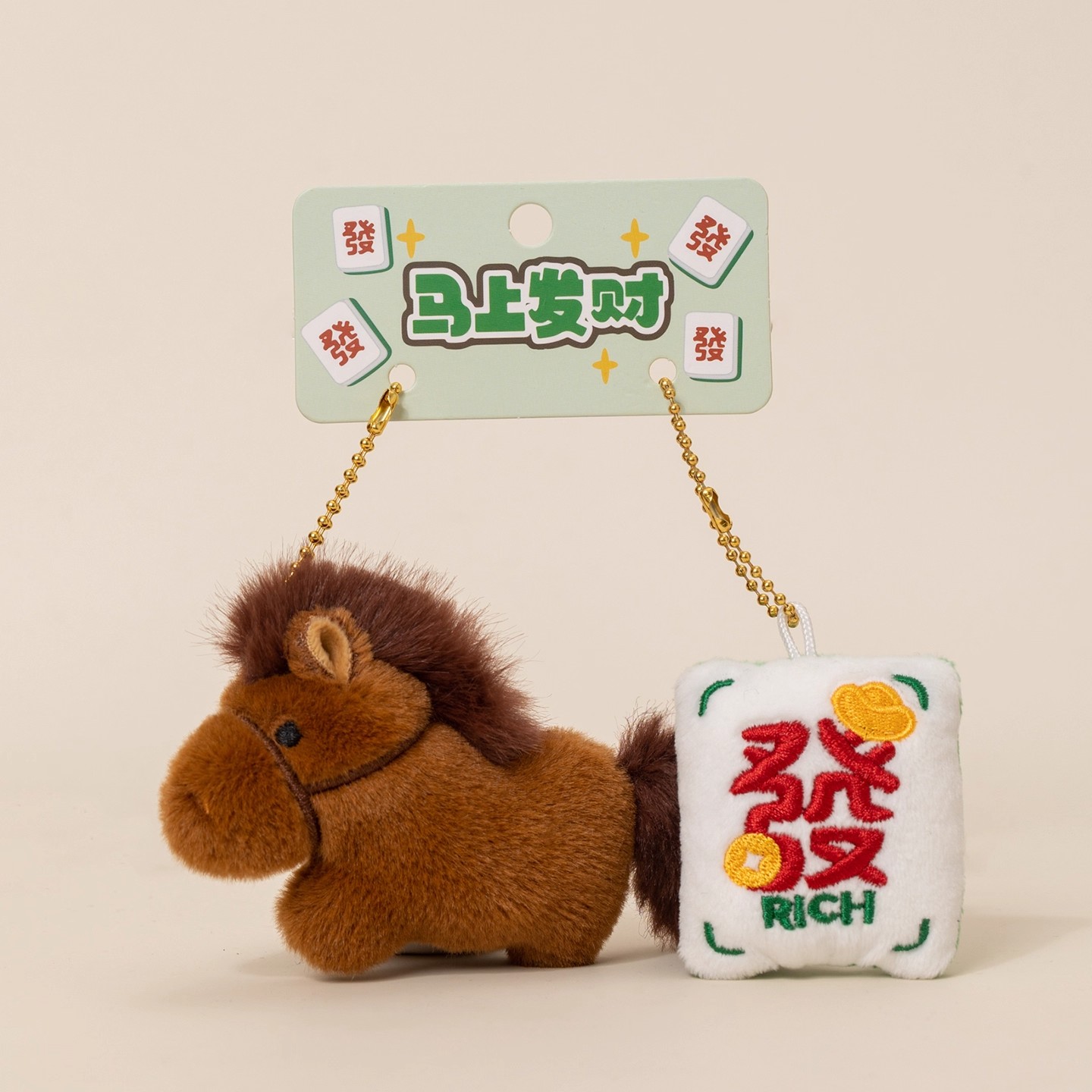马上发财包包挂饰小马钥匙扣