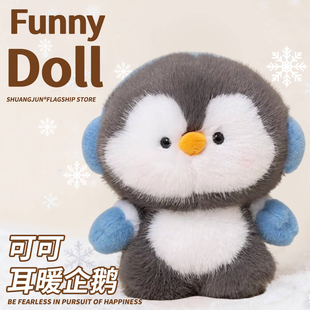 可可小企鹅毛绒玩具公仔企鹅玩偶睡觉抱枕布娃娃送儿童女生日礼物