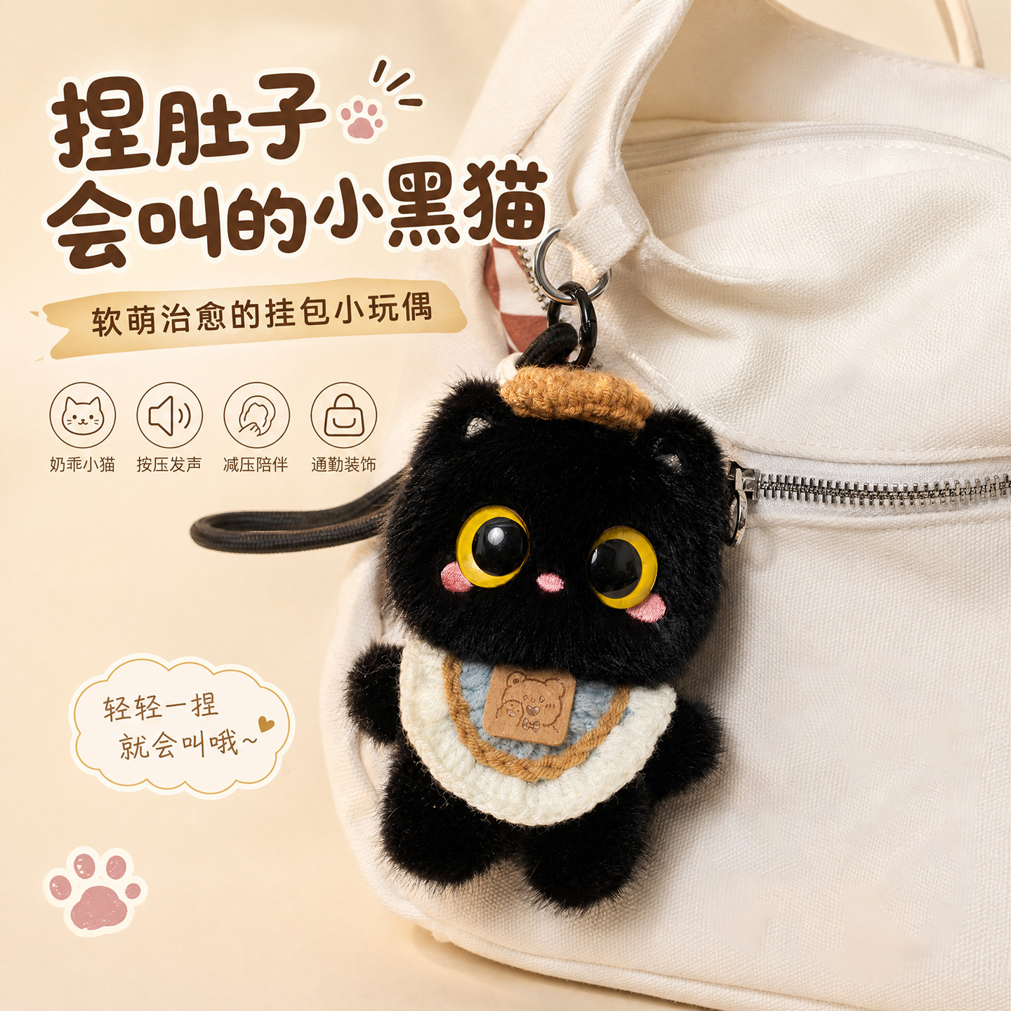 围兜小黑猫毛绒玩具背包挂饰公仔小猫发声挂件玩偶送男女生日礼物图片