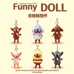 吉娃娃玩偶背包挂件小狗公仔钥匙扣chihuahua毛绒玩具女生日礼物