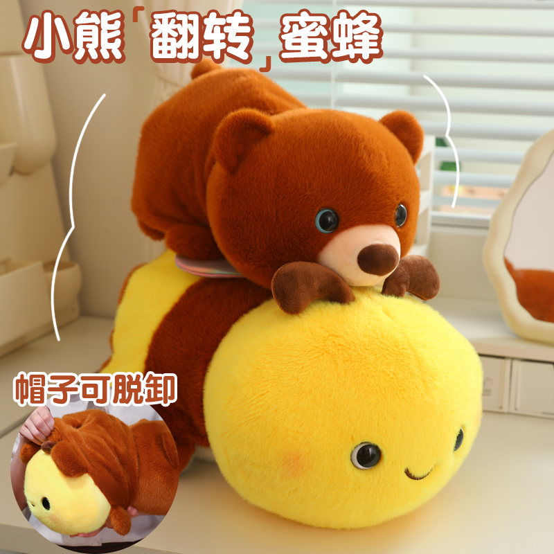 【翻转系列】蜜蜂bee变身小棕熊