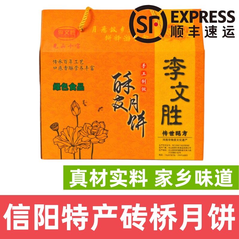信阳特产砖桥月饼李文胜砖桥月饼五仁味月饼河南光山砖桥老式月饼