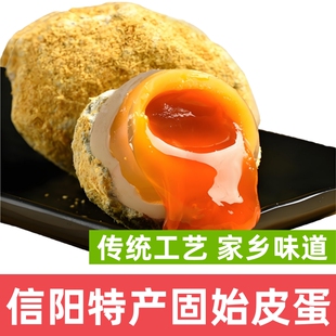 信阳特产皮蛋固始特产皮蛋溏心土皮蛋豫南美食变蛋茶园皮蛋包邮