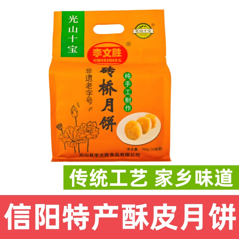 信阳特产酥皮月饼河南光山砖桥月饼老式五仁味月饼李文胜砖桥月饼