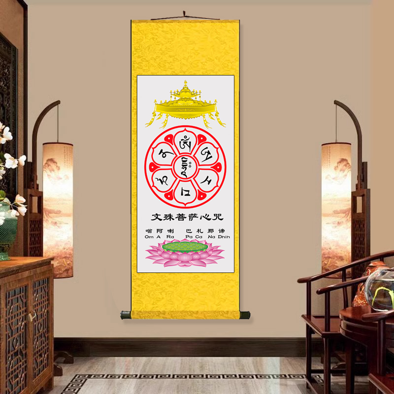 文殊菩萨心咒经文挂画佛堂装饰客厅书房玄关画丝绸卷轴画已装裱