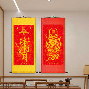 紫薇讳挂画 南北斗七星六星 明代符文玄天上帝镇天宝符卷轴装饰画