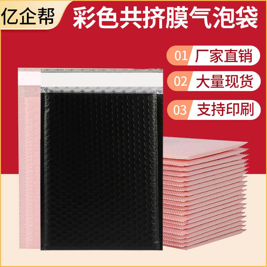 黑色共挤膜气泡袋防震泡沫自粘服装袋加厚快递打包袋气泡信封袋子
