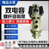 双电容螺杆泵大吸力家用高杨程自吸泵全自动增压泵抽水机水井水塔