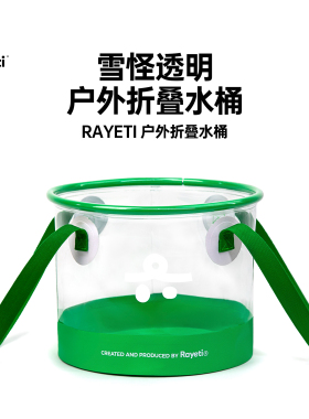Rayeti雪怪户外可折叠透明水桶露营旅行圆形储水桶便携式洗菜盆