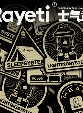 Rayeti雪怪户外露营士气章魔术贴气罐贴背包服饰刺绣臂章战术徽章