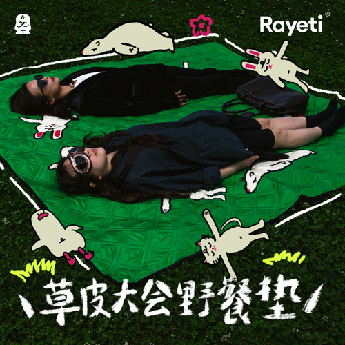 Rayeti超声波防水春游露营野餐垫