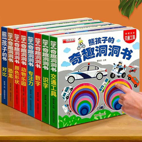 好玩的洞洞书幼儿启蒙专注力训练