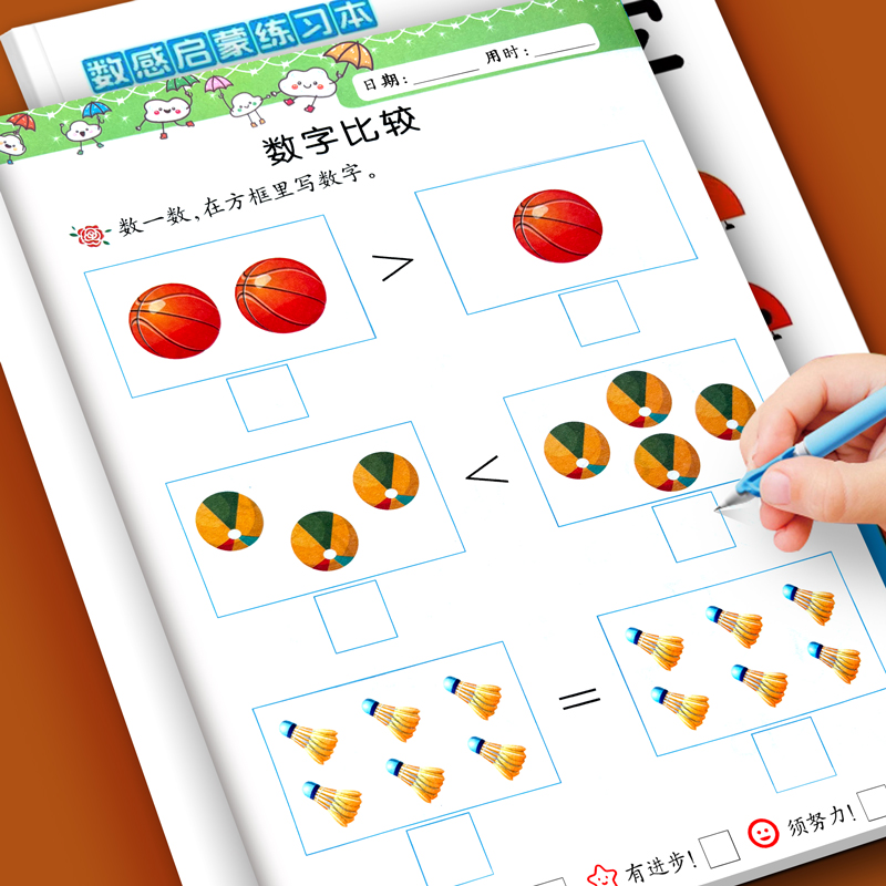 数感启蒙思维训练练习本初学者