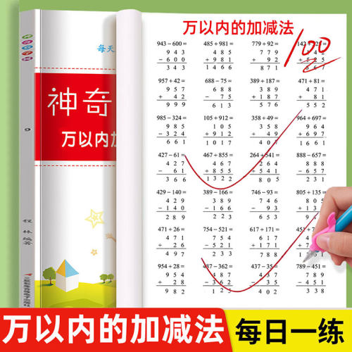 小学数学专项训练练习册加厚