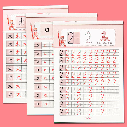 幼儿描红本数字笔画汉字拼音加厚