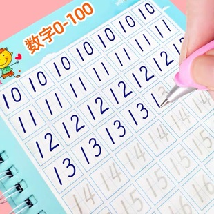 数字描红本幼儿园初学者大班小学生一年级儿童凹槽控笔全套练字帖