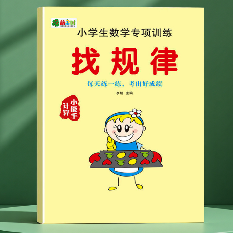 小学数学专项强化训练本