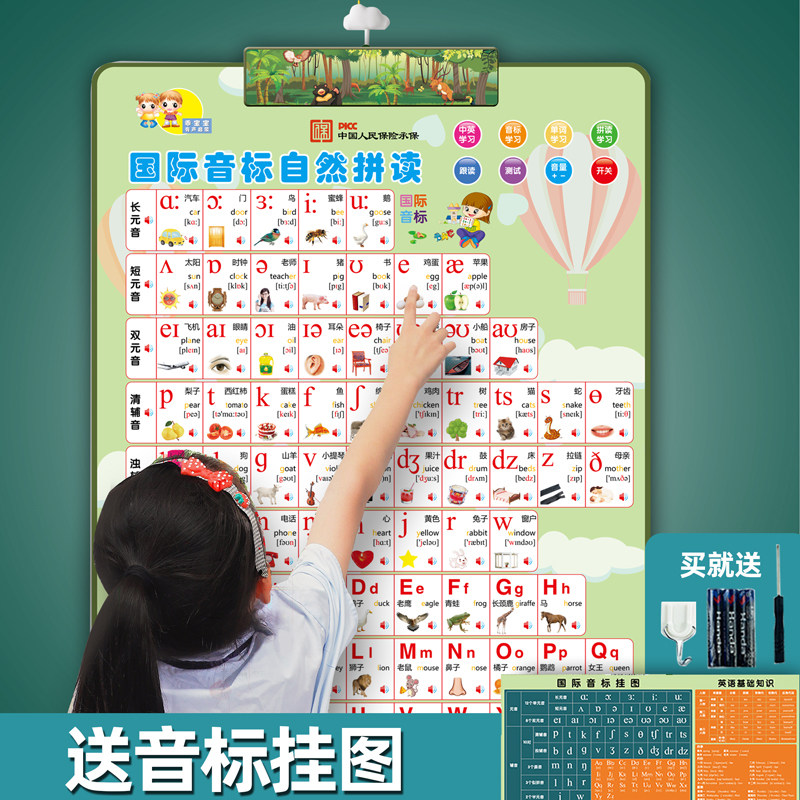 48个国际英语音标发音有声挂图卡片和自然拼读小学生入门学习教材