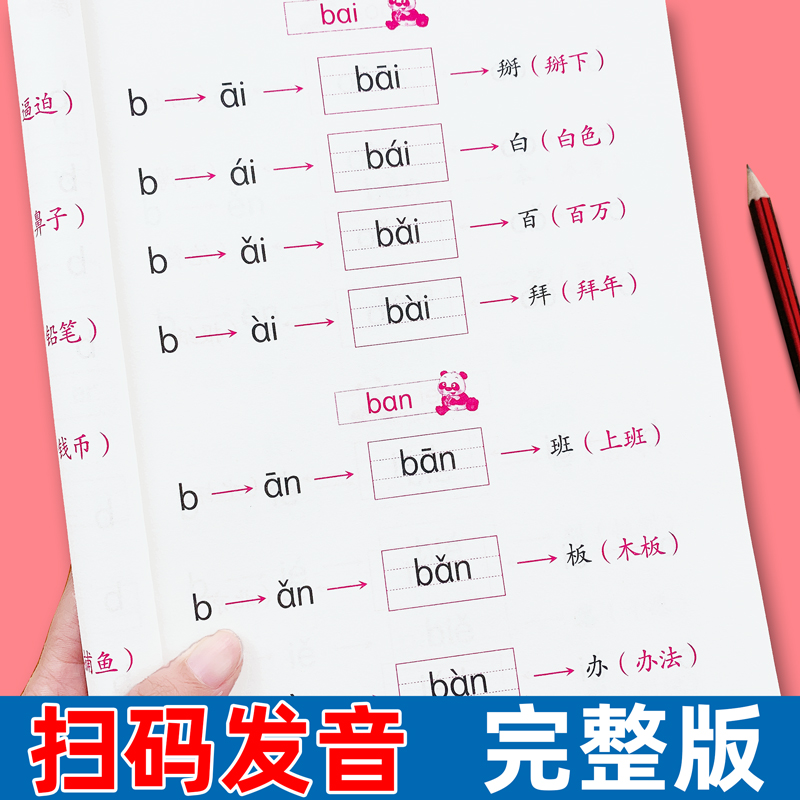 汉语拼音拼读训练完整版加厚全套