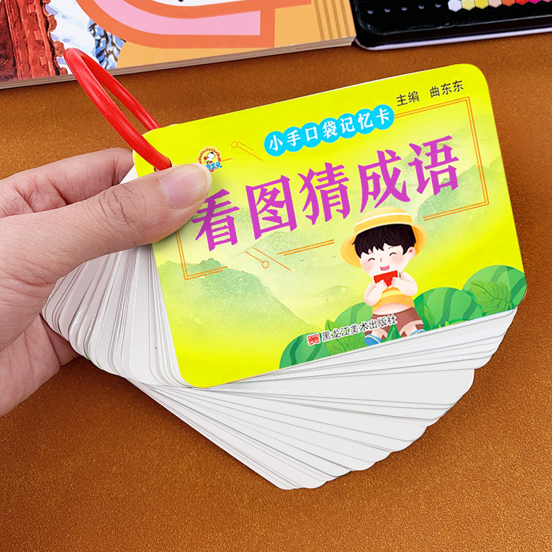 儿童看图猜成语游戏卡片扫码发音