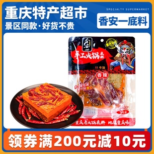 香安一重庆火锅底料香辣红油火锅正宗四川特产串串麻辣烫调料家用