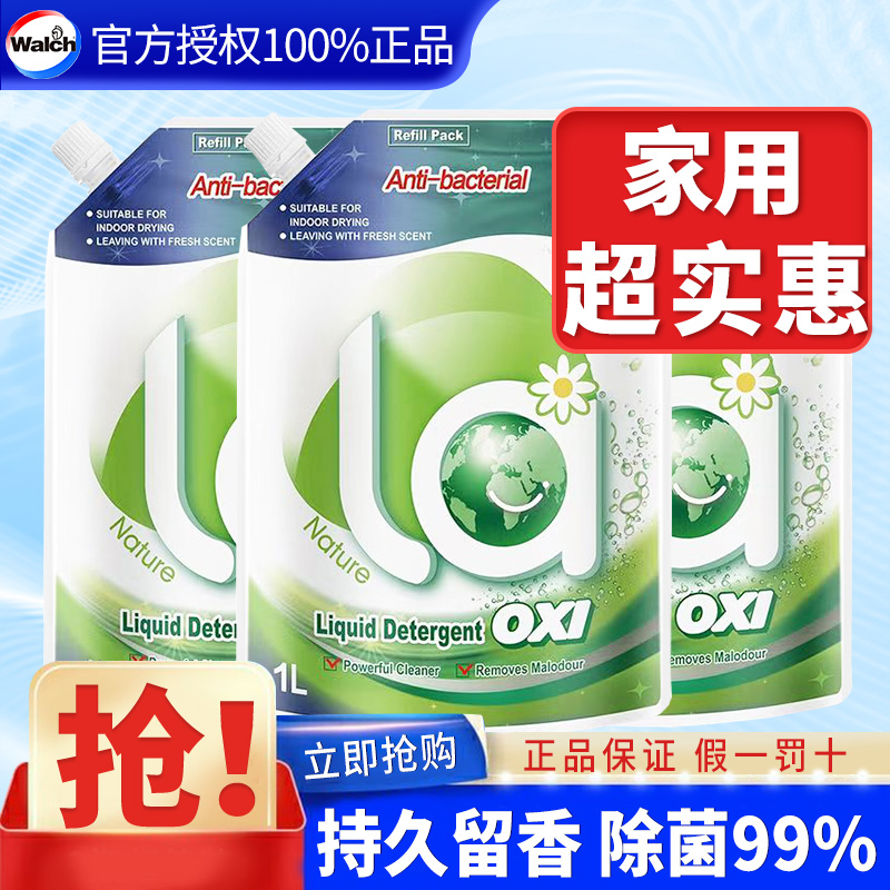 威露士松木持久留香除菌洗衣液