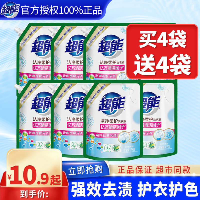 超能洁净柔护植萃低泡洗衣液正品官方旗舰整箱批家用持久留香袋装