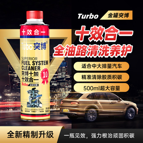 燃油发动机突博除碳剂