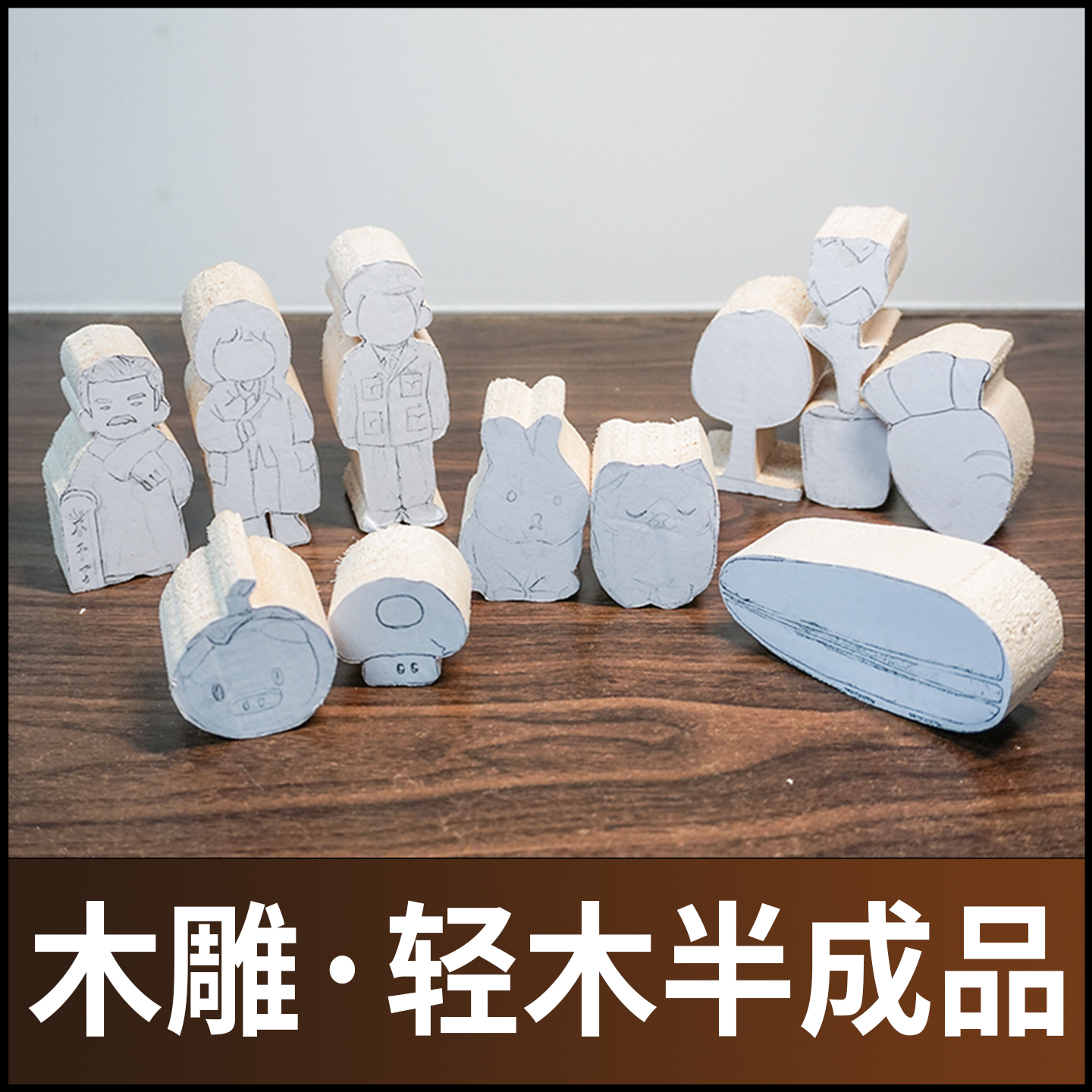 木雕半成品DIY手工礼物小人物