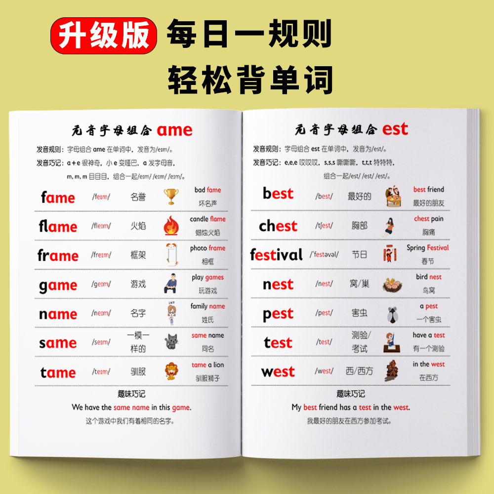 升级版||自然拼读字母组合更全面