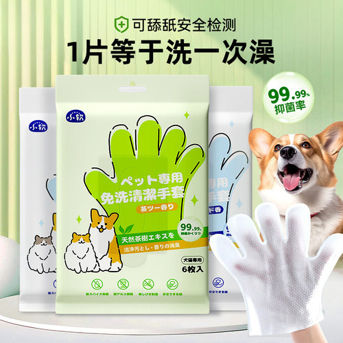 宠物免洗手套湿巾猫咪专用清洁狗狗干洗洗澡除臭宠物用品猫狗湿巾