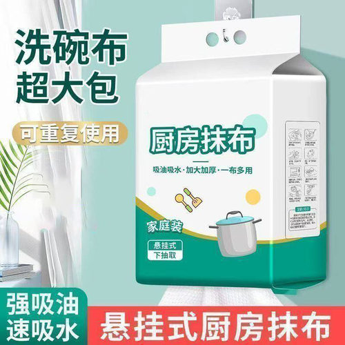 悬挂式厨房抹布一次性懒人抹布强吸油速吸水可重复家庭装一布多用
