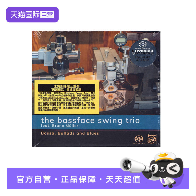 【自营】比费斯摇摆三重奏 巴萨诺瓦 歌谣与蓝调 SACD碟片 老虎鱼