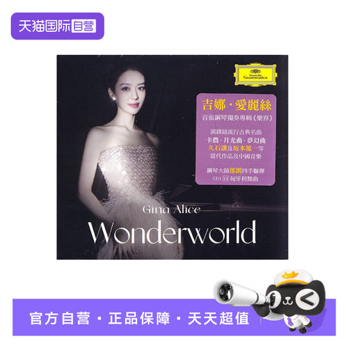 【自营】正版 吉娜·爱丽丝 GINA ALICE WONDERWORLD 2CD 4856951