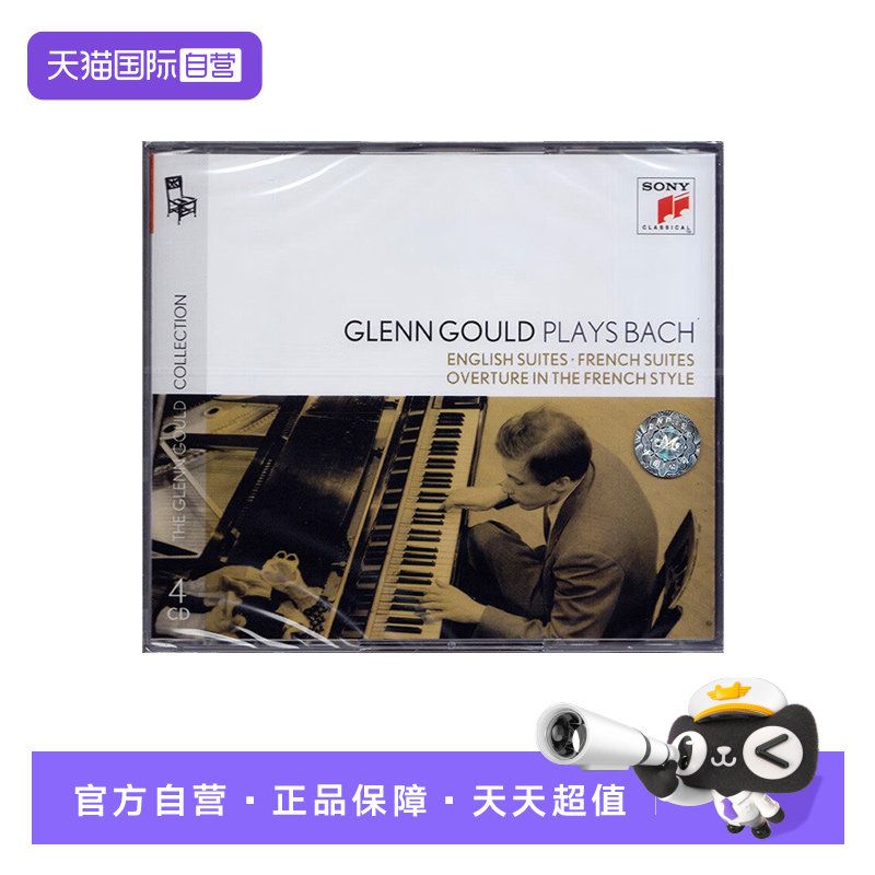 【自营】正版 GLENN GOULD 古尔德 巴赫：英国组曲 法国组曲 4CD