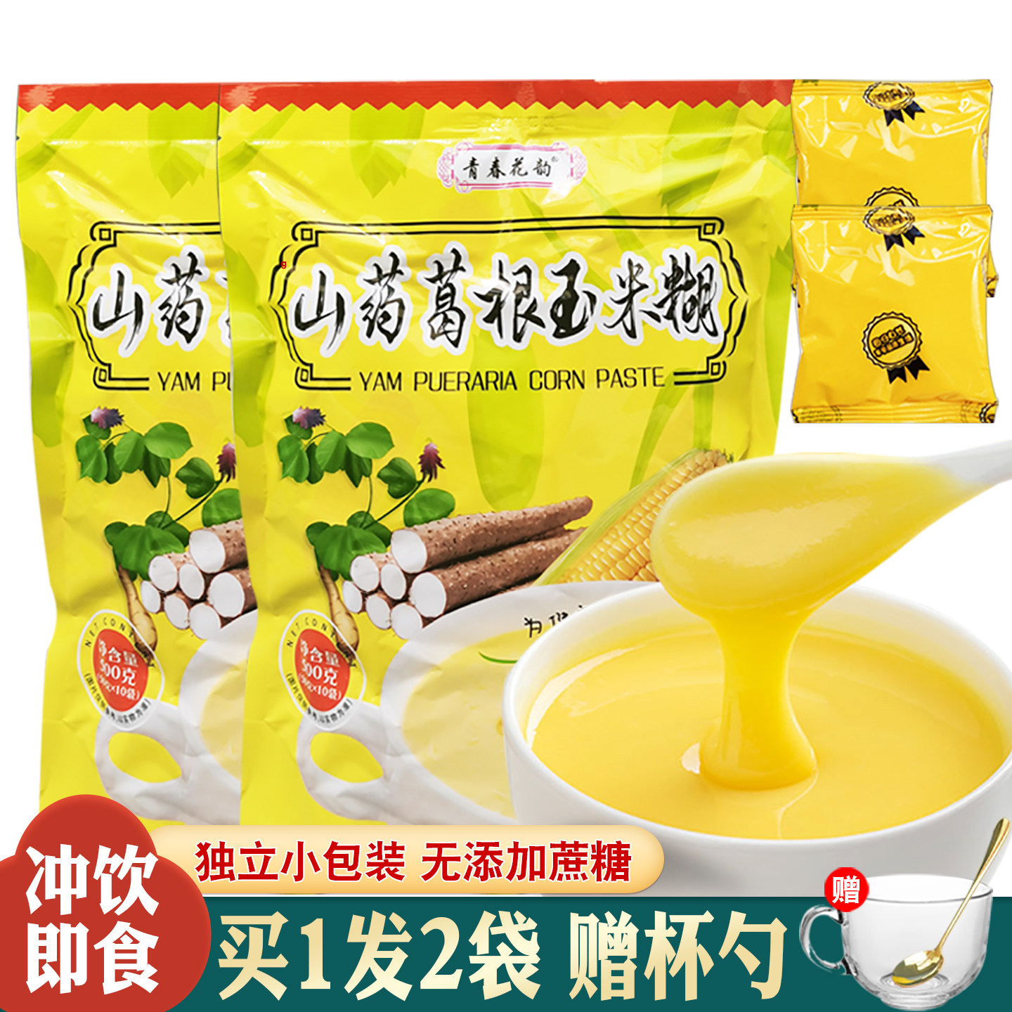 山药葛根玉米糊羹独立小包装即食冲饮营养杂粮早代餐粉无添加蔗糖,咖啡/麦片/冲饮,天然粉粉食品,淘宝优惠券,粉丝福利购,淘宝优惠卷