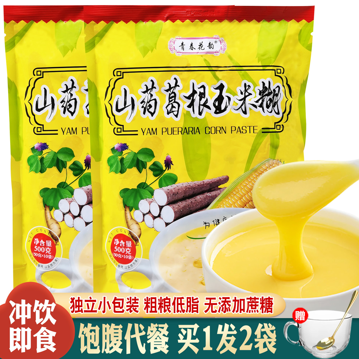 山药葛根玉米糊独立包装代餐低脂