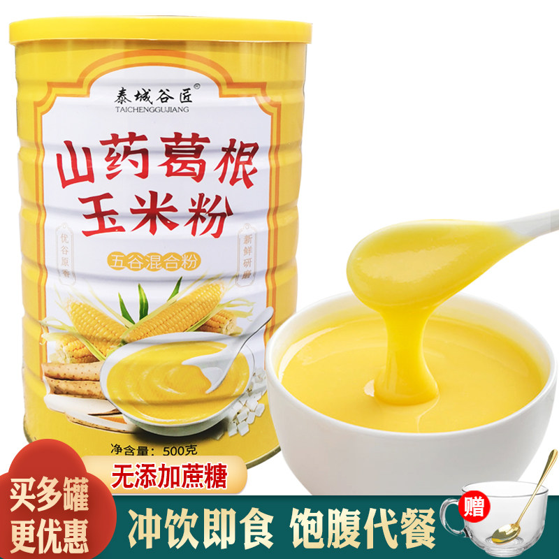 山药葛根玉米糊羹冲饮即食早代餐